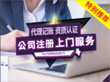 舟山公司注冊(cè)代理服務(wù) 專業(yè)代辦，省時(shí)省力