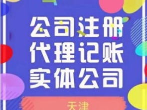 天津?qū)幒訁^(qū)企業(yè)服務(wù) 代辦物資回收許可、食品證注冊(cè)與系統(tǒng)集成服務(wù)全攻略